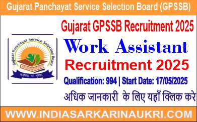 GPSSB Recruitment 2025 Apply Online for 994  Work Assistant Posts in Gujarat -Eligibility, Dates & Details